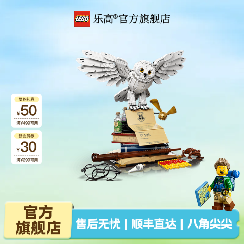 乐高官方旗舰店哈利波特76391海德薇积木玩具摆件18+