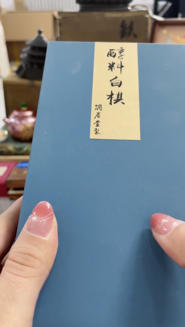 瓷片XX坤興阁杂货铺质量保证