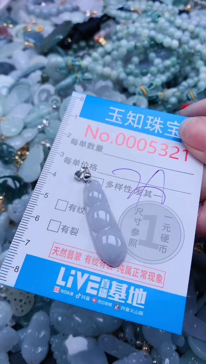 【闪购商品】翡翠吊坠(不含链)未镶嵌5321