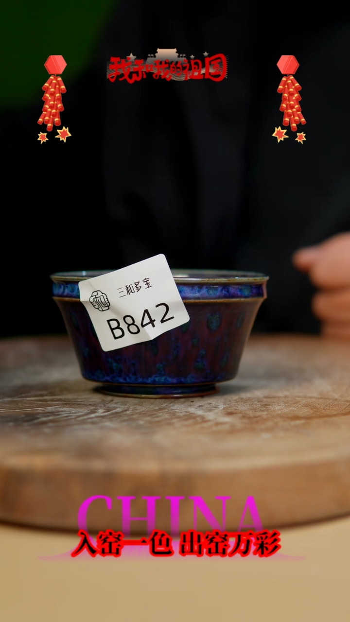 【闪购商品】【郑在说瓷】﹣原产地原矿釉-B842