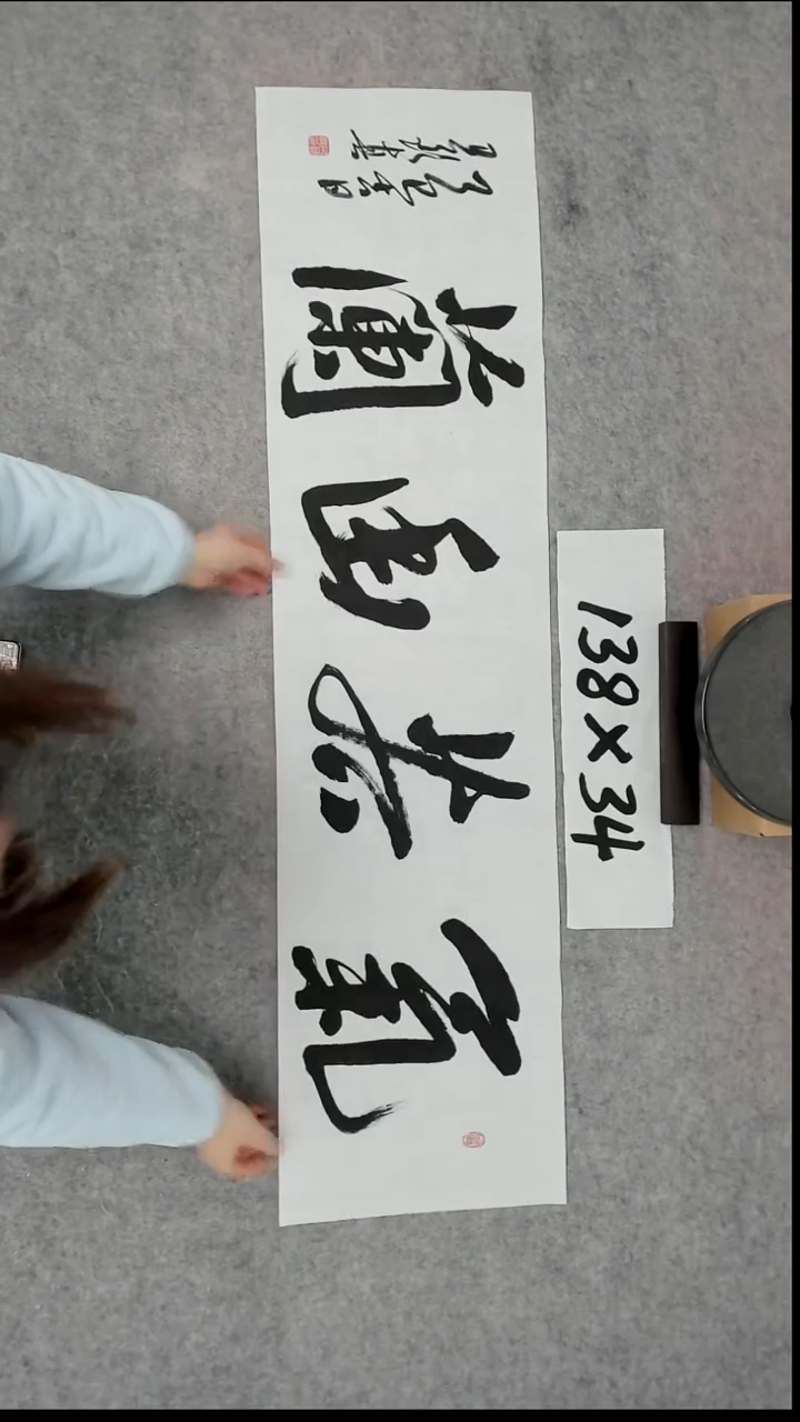 书法吕老师书法作品