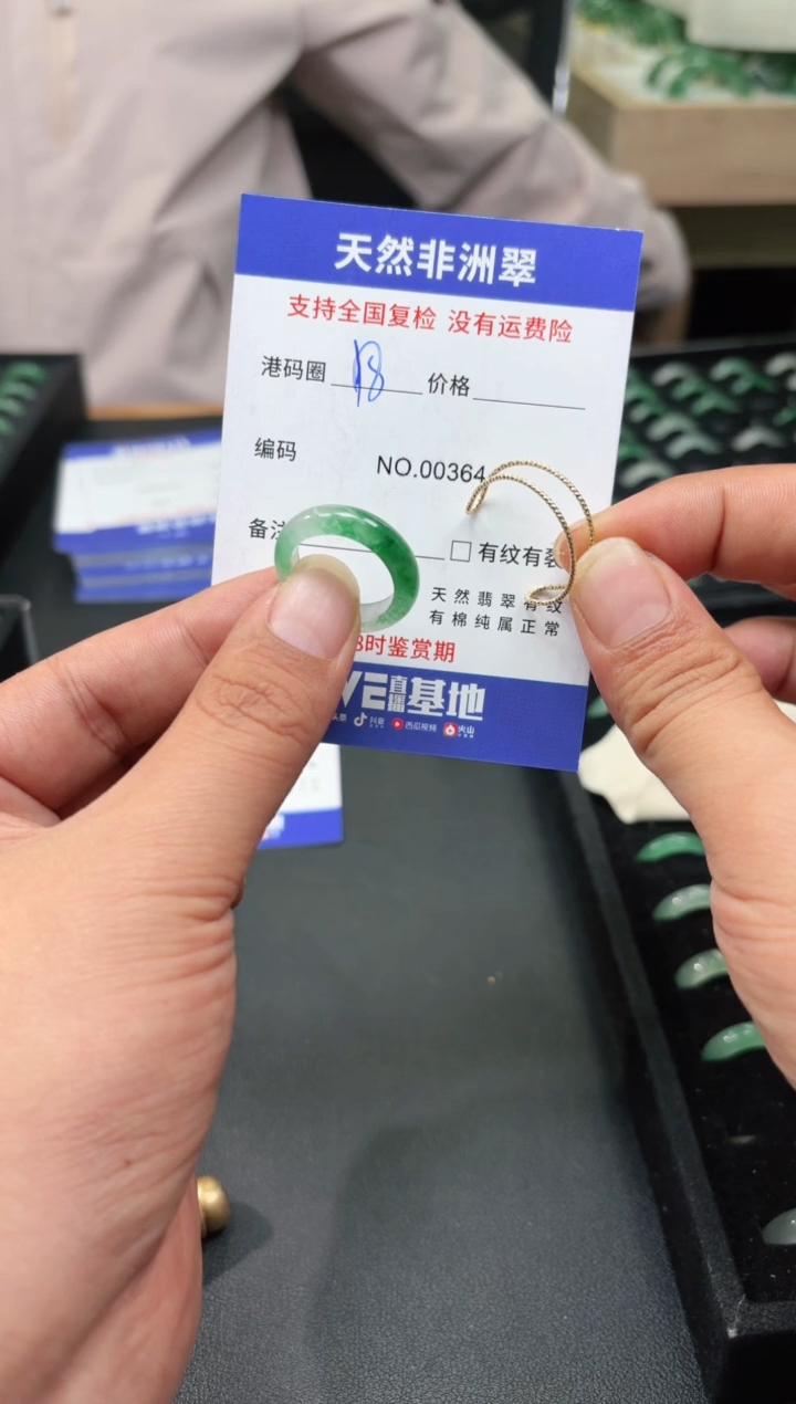 未镶嵌石英质玉（非洲翠）戒圈18