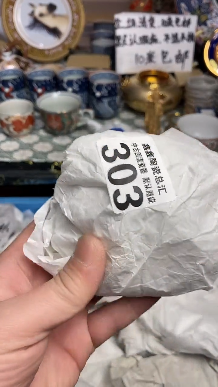 【闪购商品】6666666666666 303