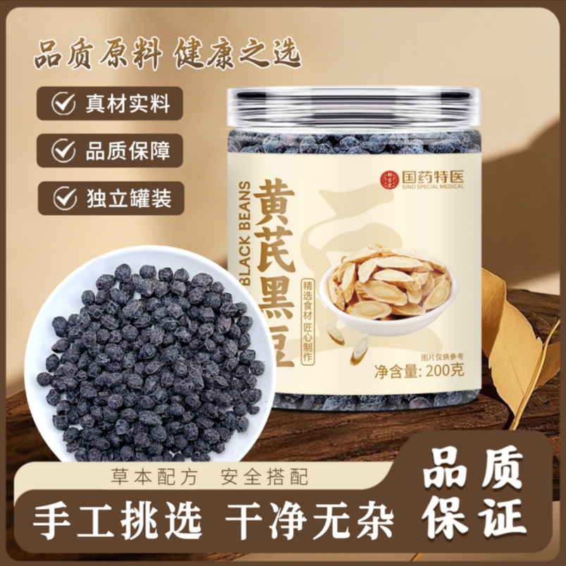 黄芪黑豆古法熬制开罐即食黑豆无添加即食手工制作办公室休闲食品