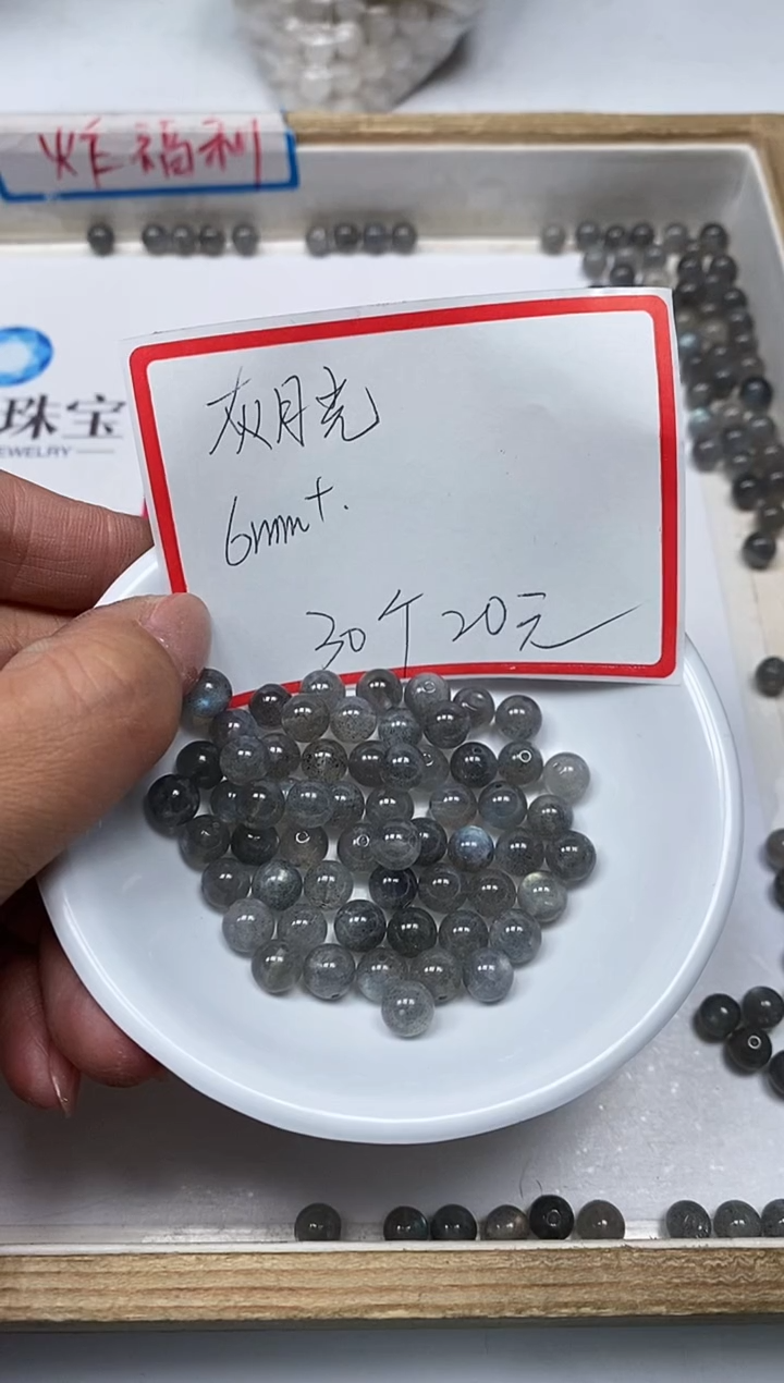 【闪购商品】月光石散珠未镶嵌B1640灰 月光6mm30个20元