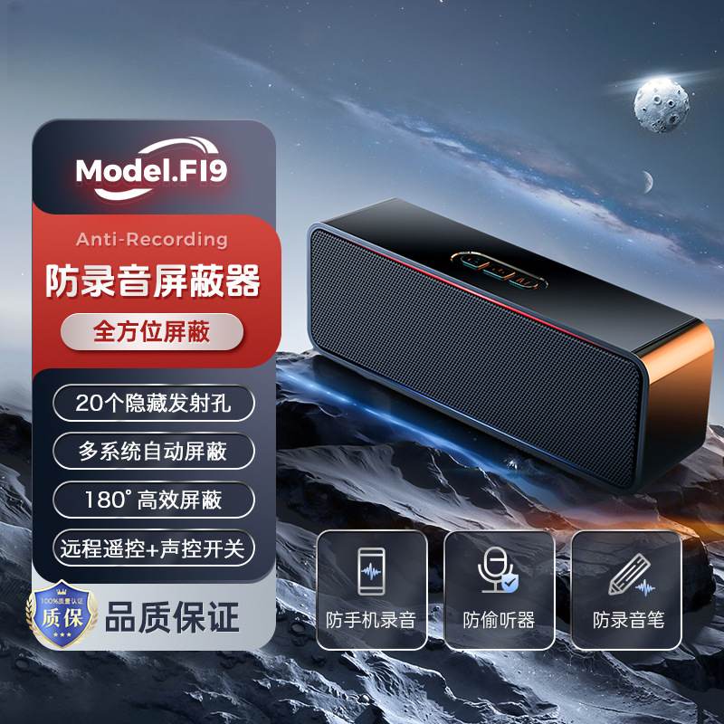【活动价】防录音屏蔽器录音笔手机谈话干扰器防泄密反会议室阻断器