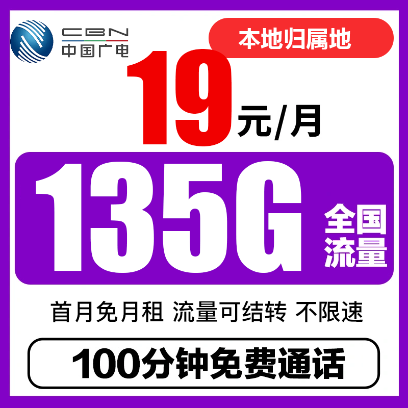 中国广电大流量19元月租手机卡全国通用本地卡电话卡校园卡大王卡