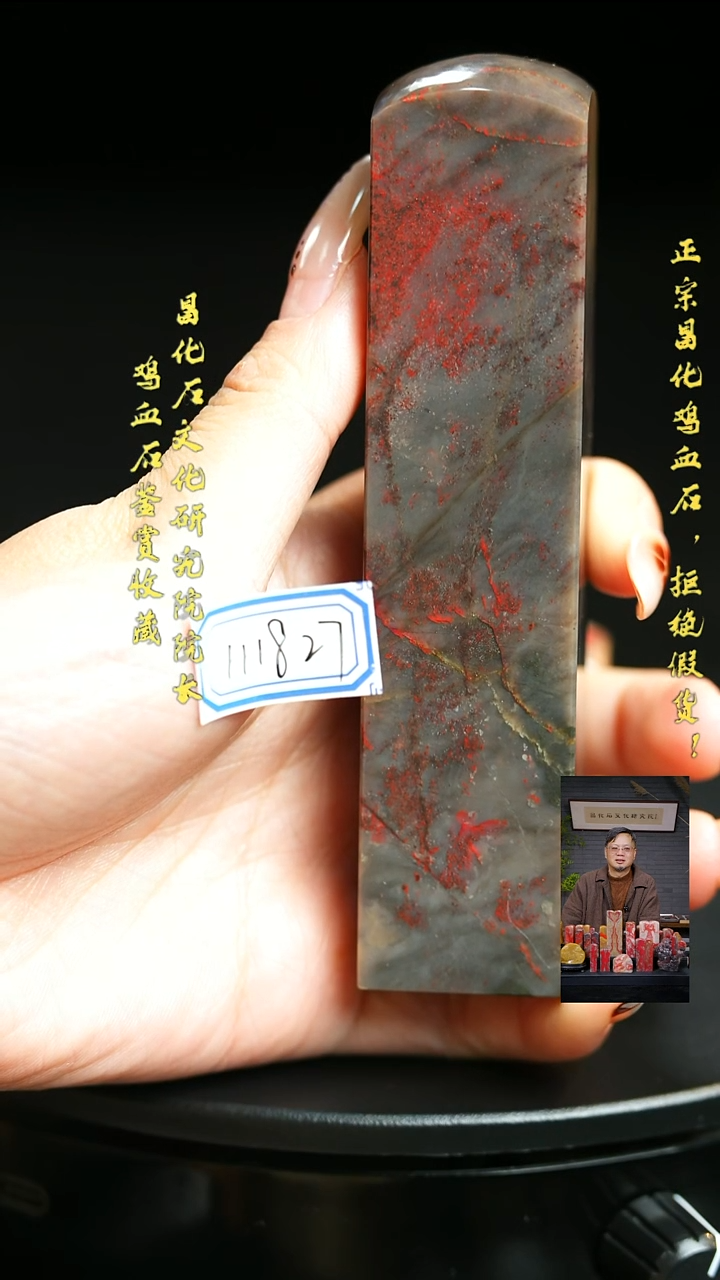 昌化石秋**藏111827