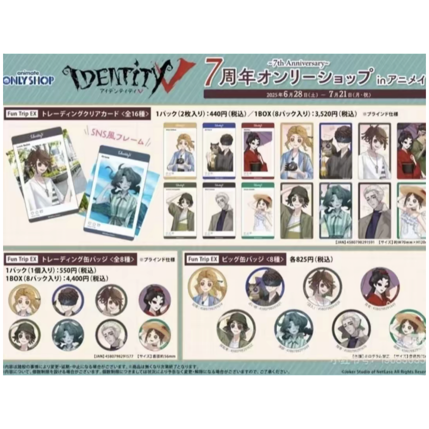 【可谷可乐】第五人格 七周年夏日系列 徽章 透卡（默认代拆）