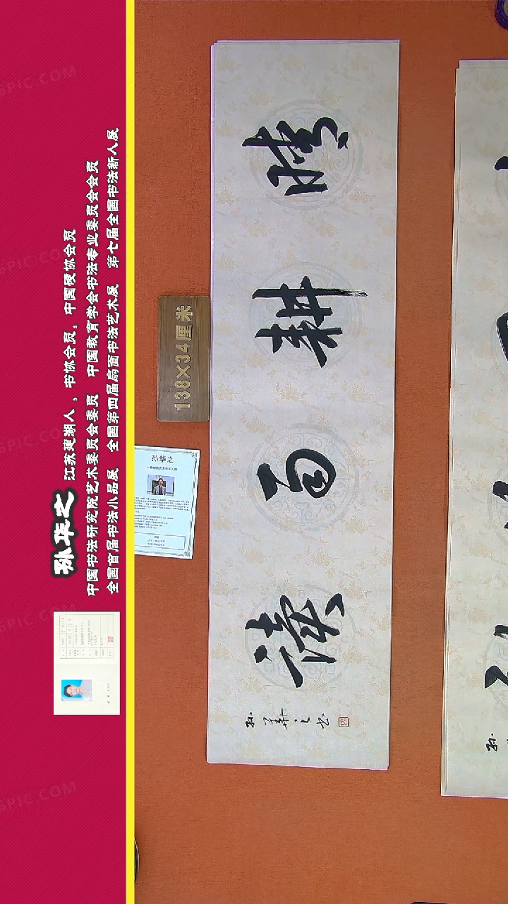 【闪购商品】书法277a孙华之书法作品