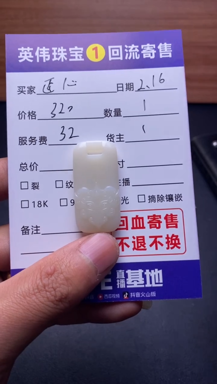 【闪购商品】和田玉吊坠(不含链)未镶嵌1