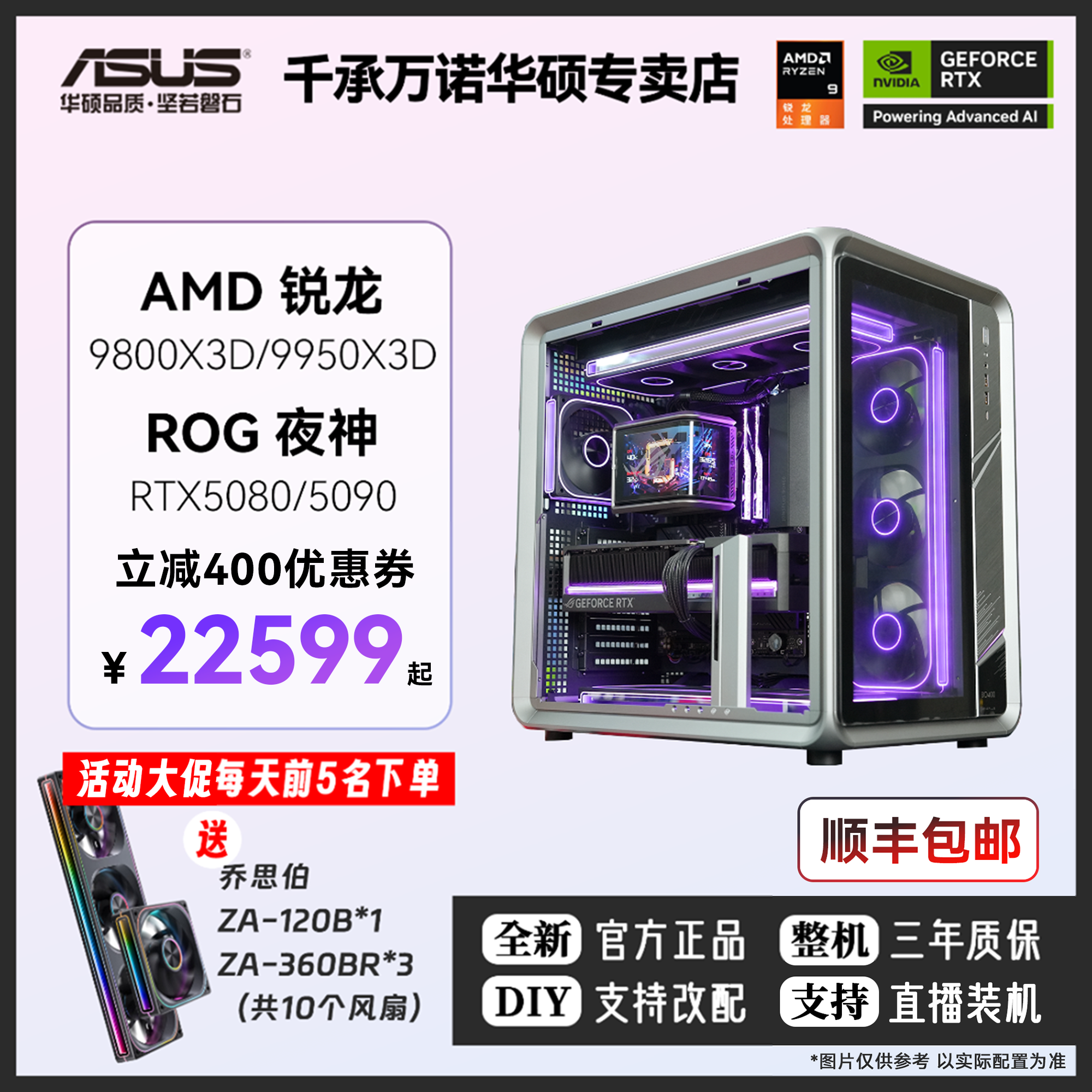 9950X 3D/9800X 3D夜神RTX5090/RTX5080华硕爆款电竞游戏DIY电脑