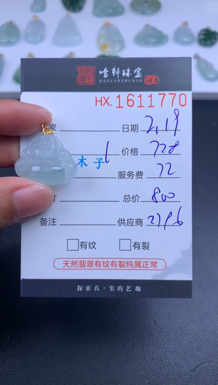 【闪购商品】翡翠挂件未镶嵌哈轩 佛公1