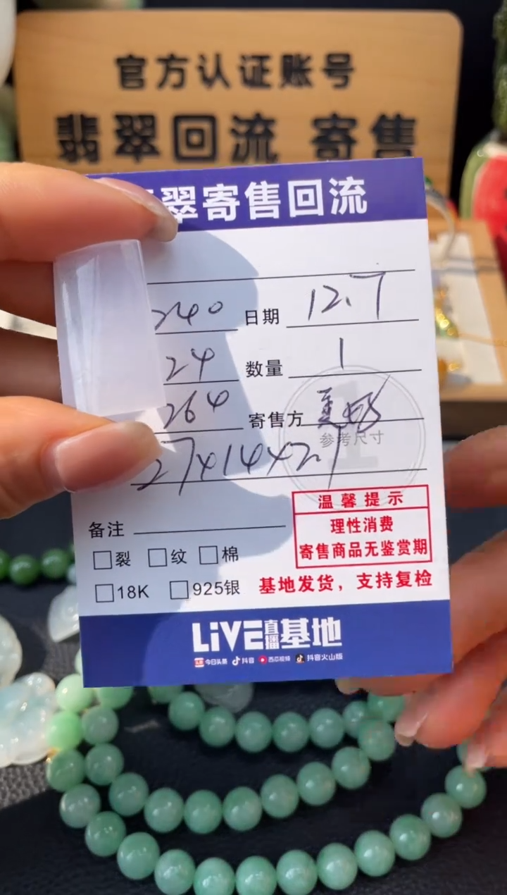 颈饰未镶嵌翡翠10151561