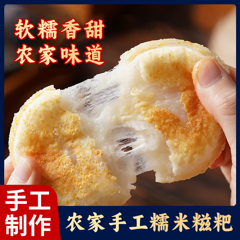 正宗糯米糍粑小吃年糕半成品糯米红糖糍粑早餐独立包装