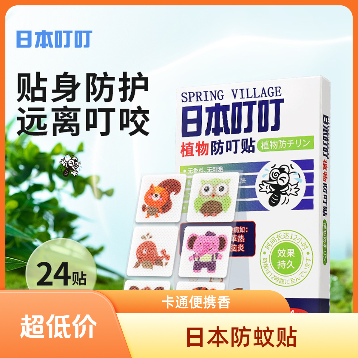 日本叮叮防叮贴卡通植物香茅精油婴儿儿童孕妇随身携带贴