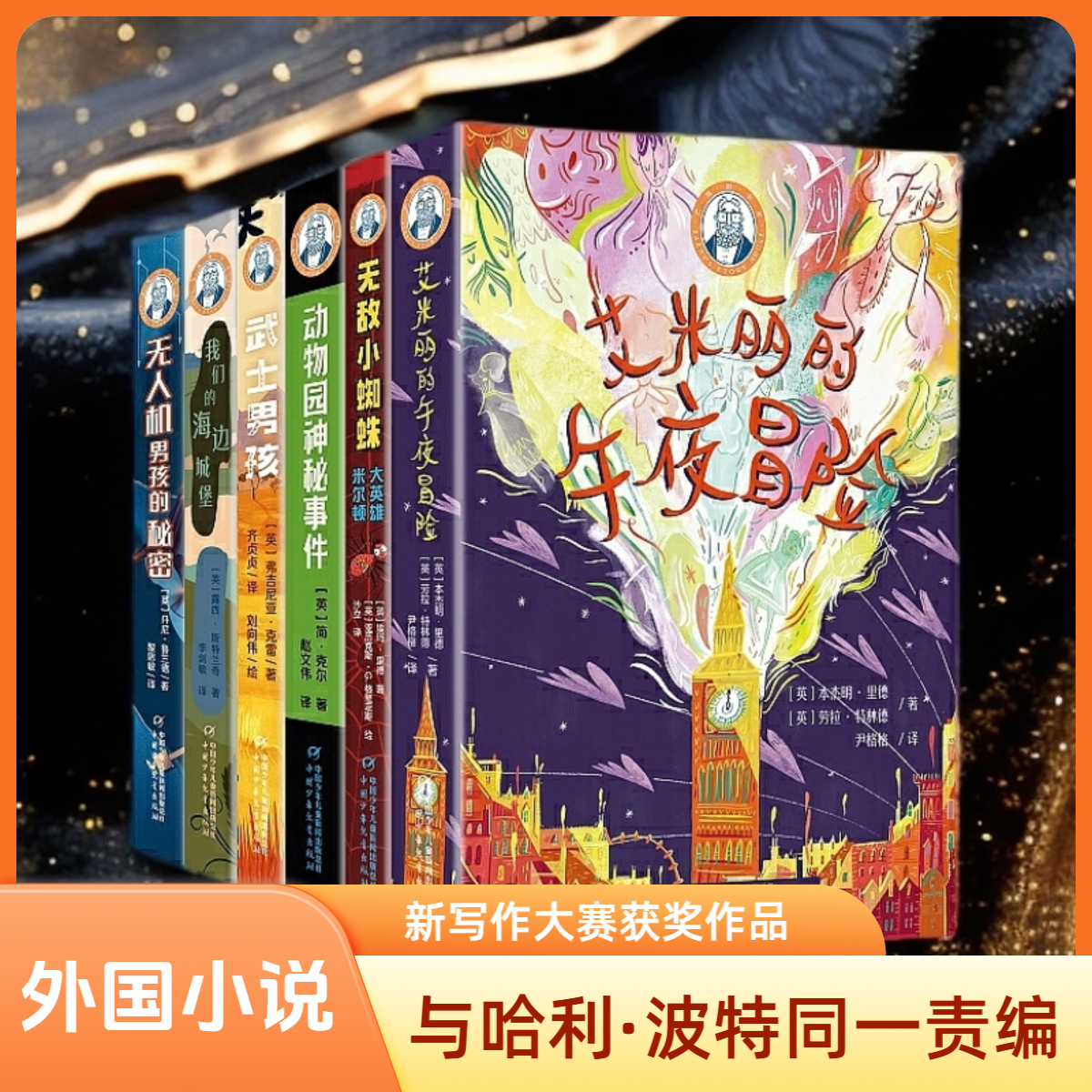 【外国文学】巴瑞的书屋（6册套）3年级到青春期阅读小说