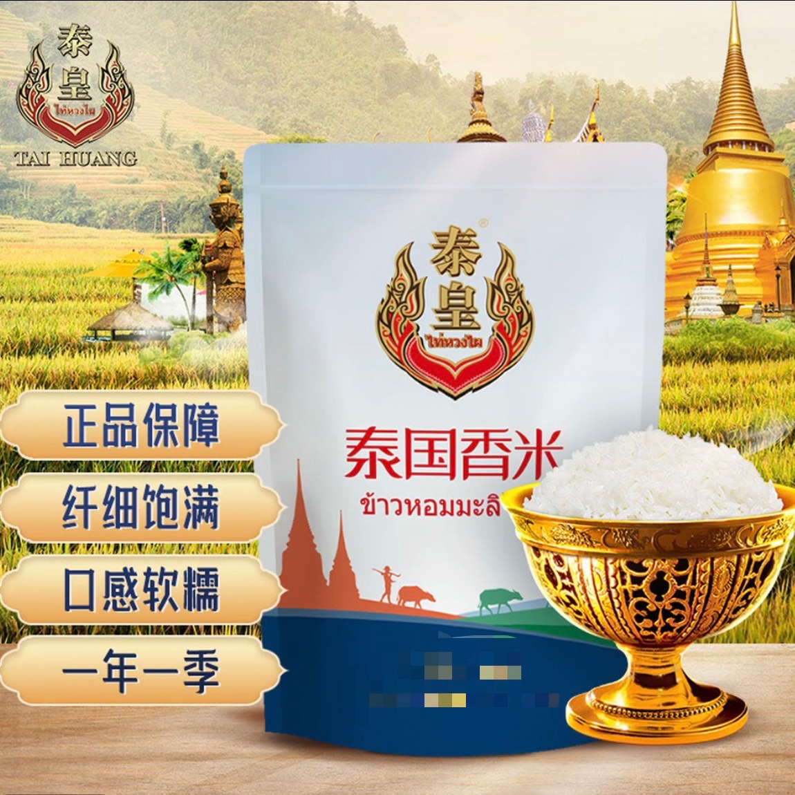 5斤包装/泰国/大米/香米