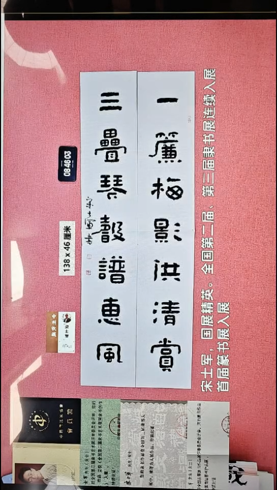 书法7    宋老师书法作品