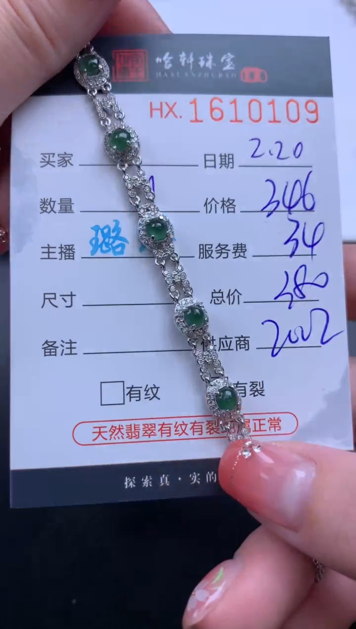 【闪购商品】翡翠挂件未镶嵌哈轩 手链1