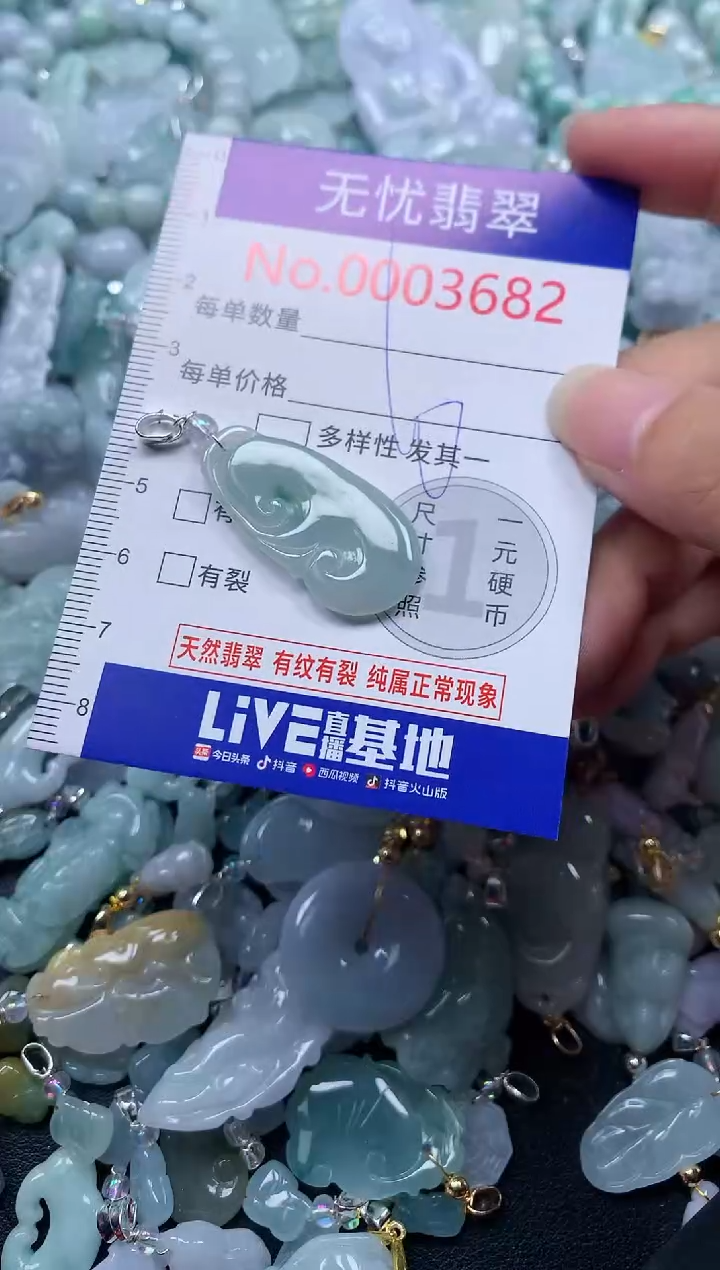 颈饰未镶嵌翡翠3682