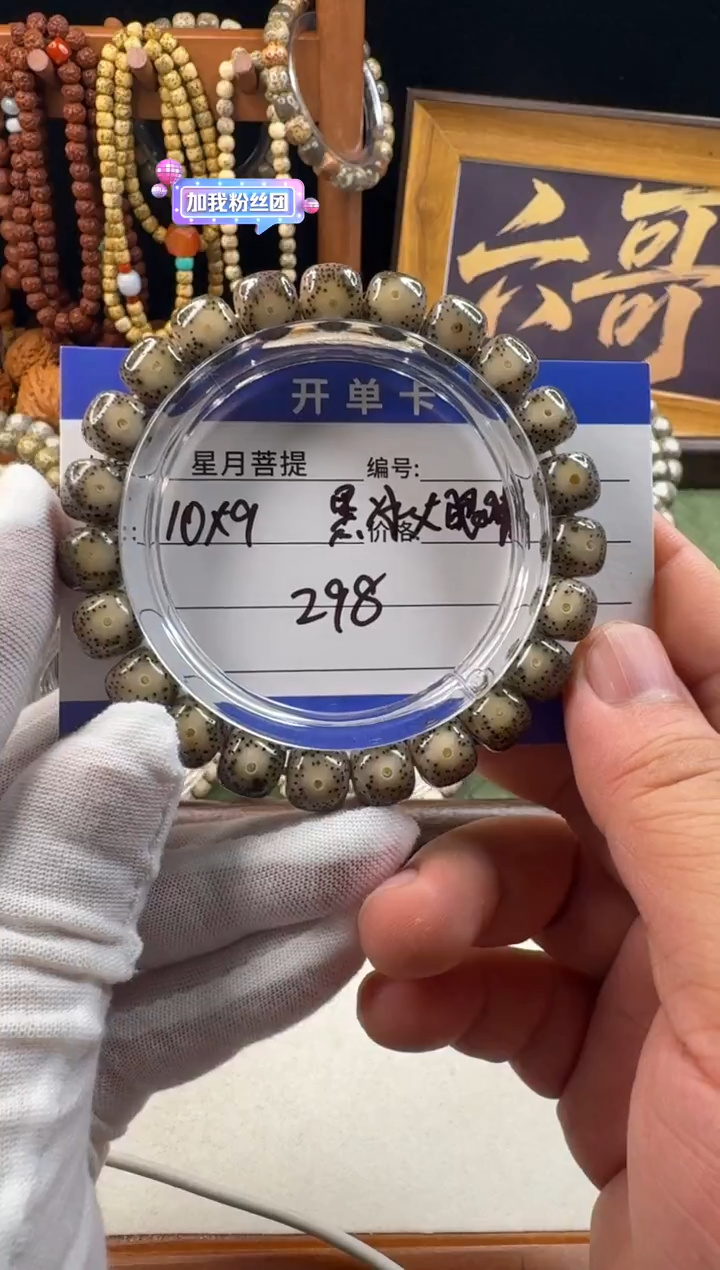 手串星月菩提星月菩提石玉料黑冰大眼睛