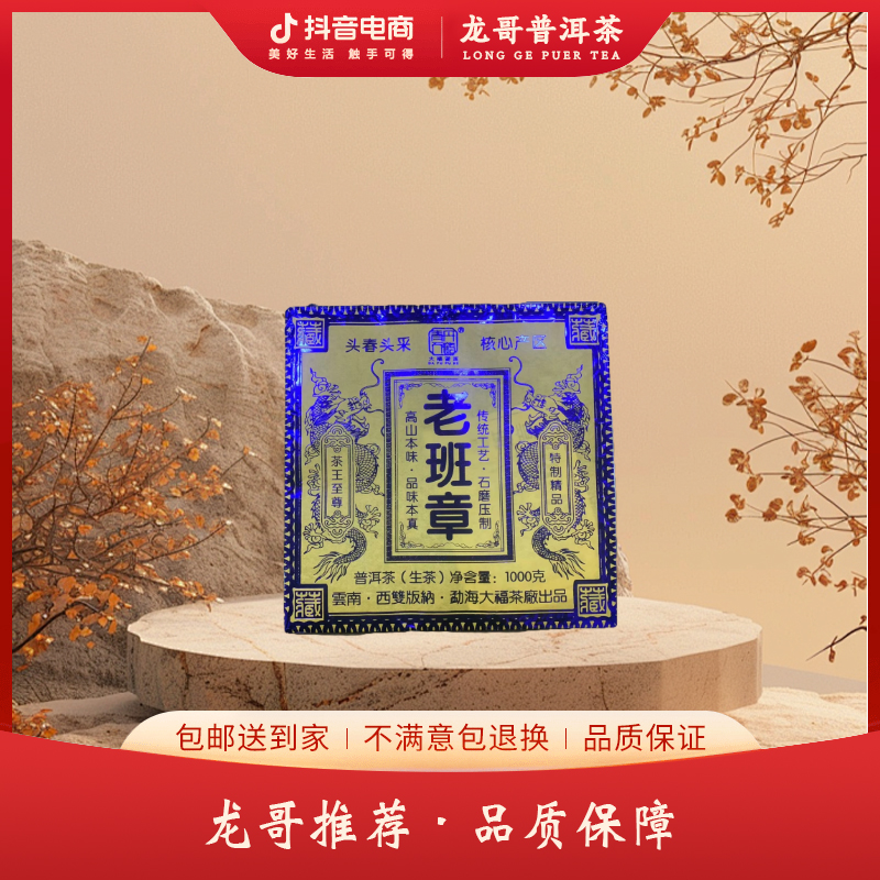 LY4292-老班章 普洱茶生砖1000g