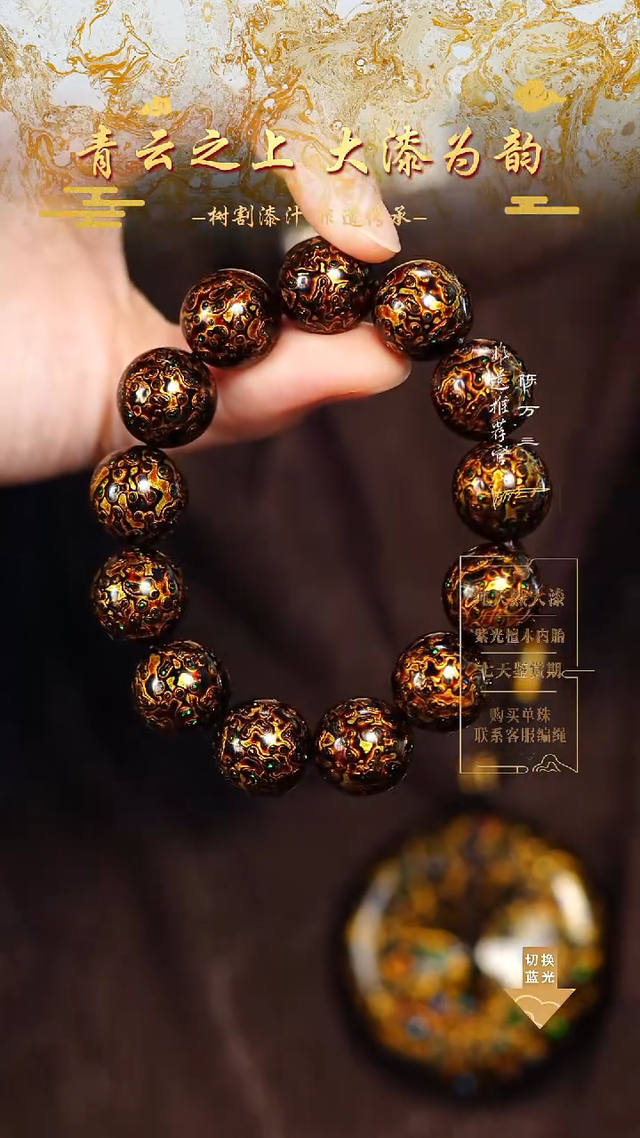 1.5黑金变彩手串13颗