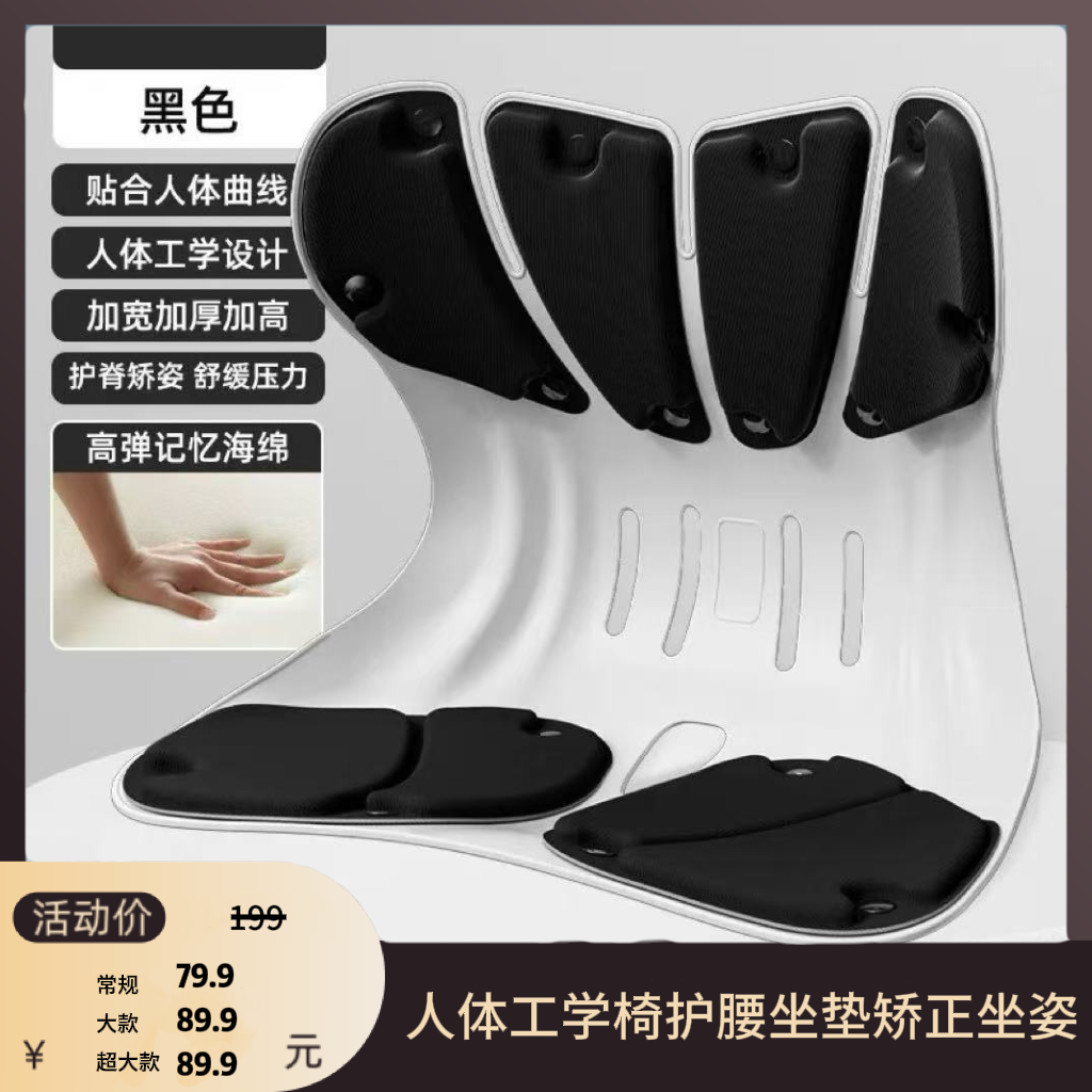 【大山粉丝专享】人体工学椅护腰坐垫矫正坐姿ZD123