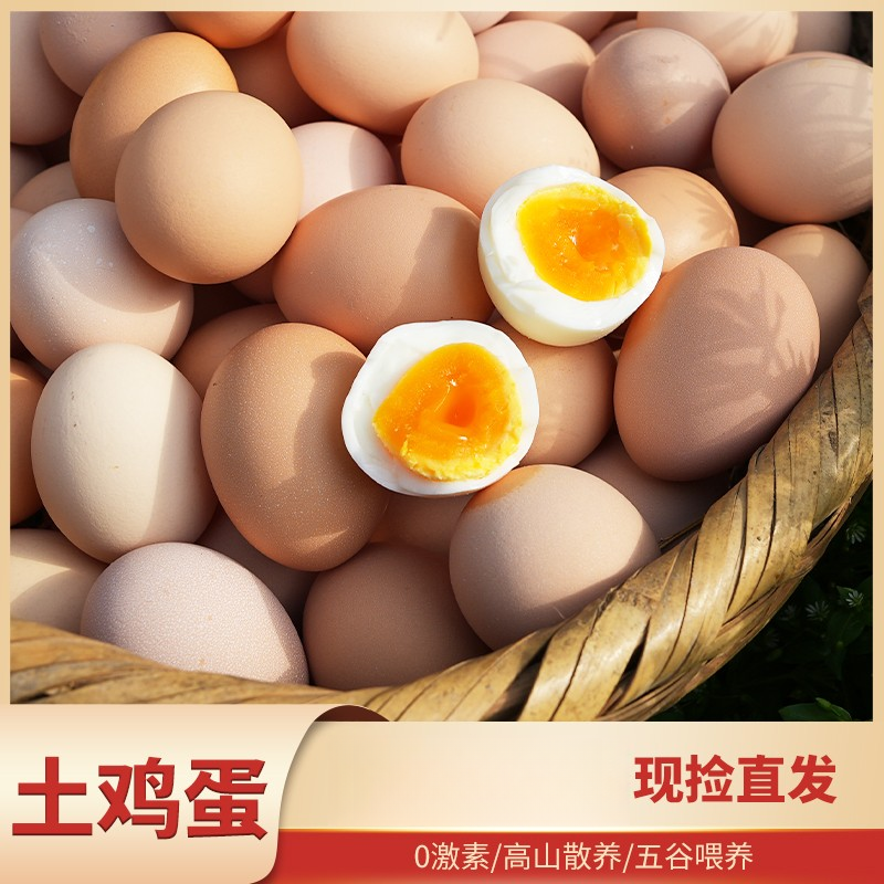 农家散养初生鸡蛋红皮鸡蛋皖南农家土鸡蛋30枚鲜鸡蛋10枚土鸡蛋