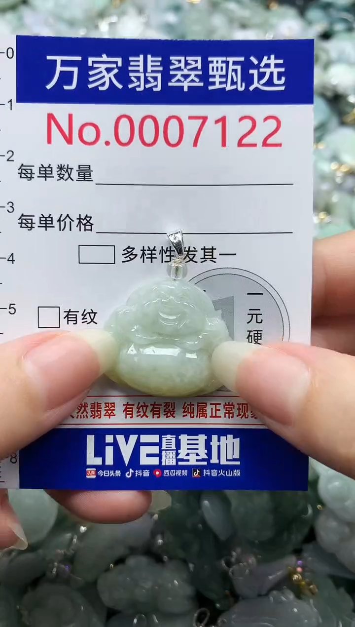 吊坠(不含链)未镶嵌翡翠7122