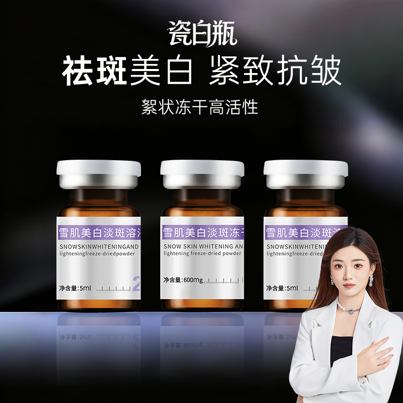 【老大瓷白瓶祛斑冻干絮】瓷莹雪肌美白淡斑冻干粉套组