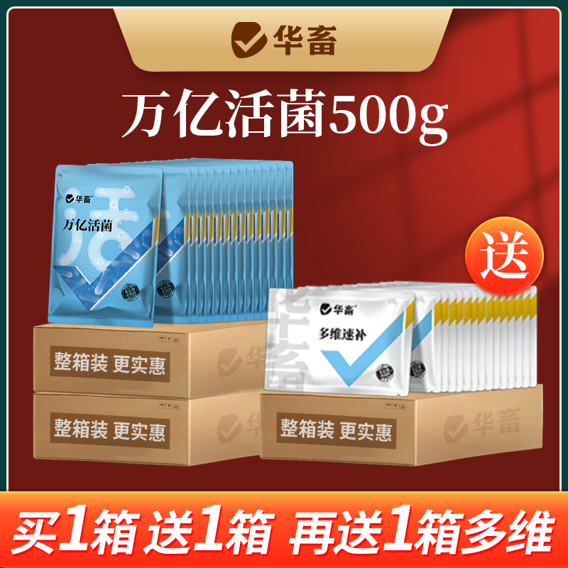 双十二专属【拍1箱发3箱】兽用万亿活菌猪牛禽鸡养殖催肥促生长Z