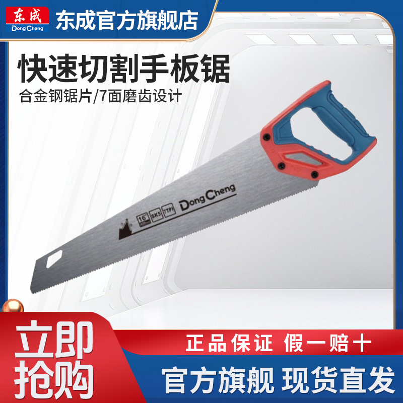 东成手板锯子手工锯钢锯手锯德国特快折叠锯锯子家用小型手持锯树