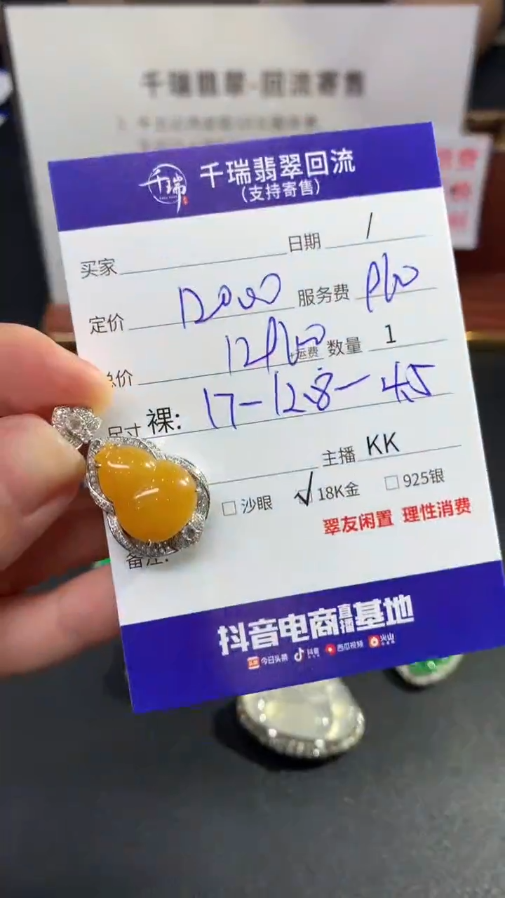 【闪购商品】翡翠吊坠(不含链)18K金镶嵌葫芦回流不退不换|