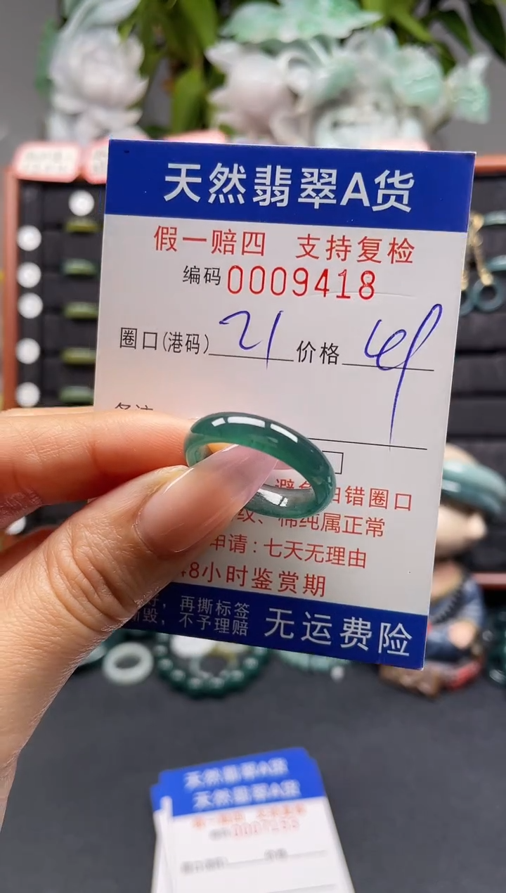 未镶嵌戒指翡翠21*9418