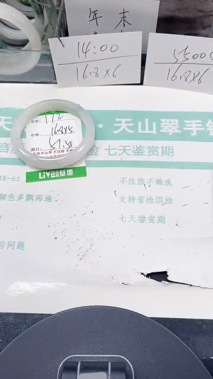 未镶嵌手镯石英质玉172-56/57