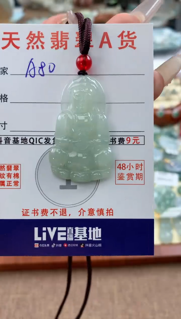 【闪购商品】翡翠颈饰未镶嵌天然A货翡翠挂件