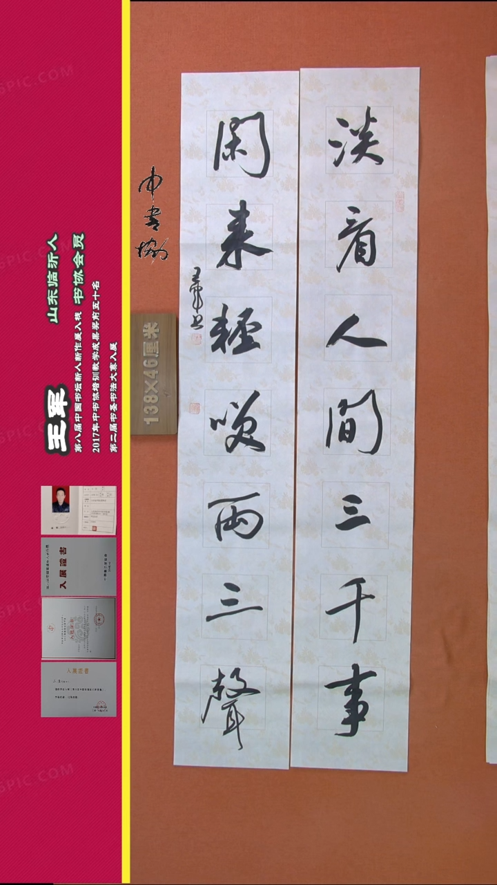 【闪购商品】书法62王军书法作品