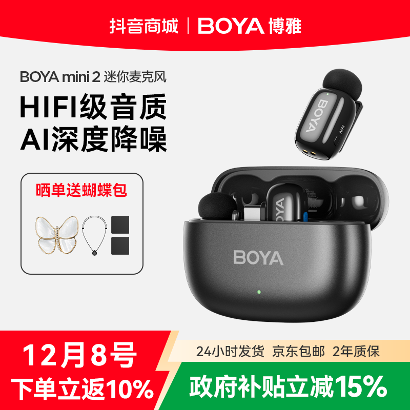 【限时特惠价】BOYA博雅mini2户外拍摄直播领夹降噪麦克风