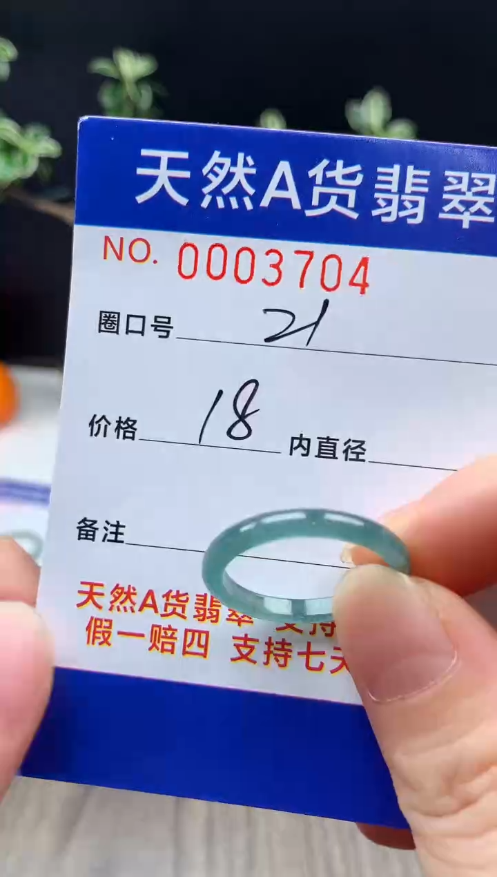 未镶嵌戒指翡翠21#