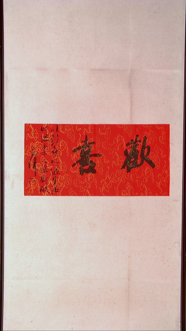 【闪购商品】书法高伟 山东济宁69*34