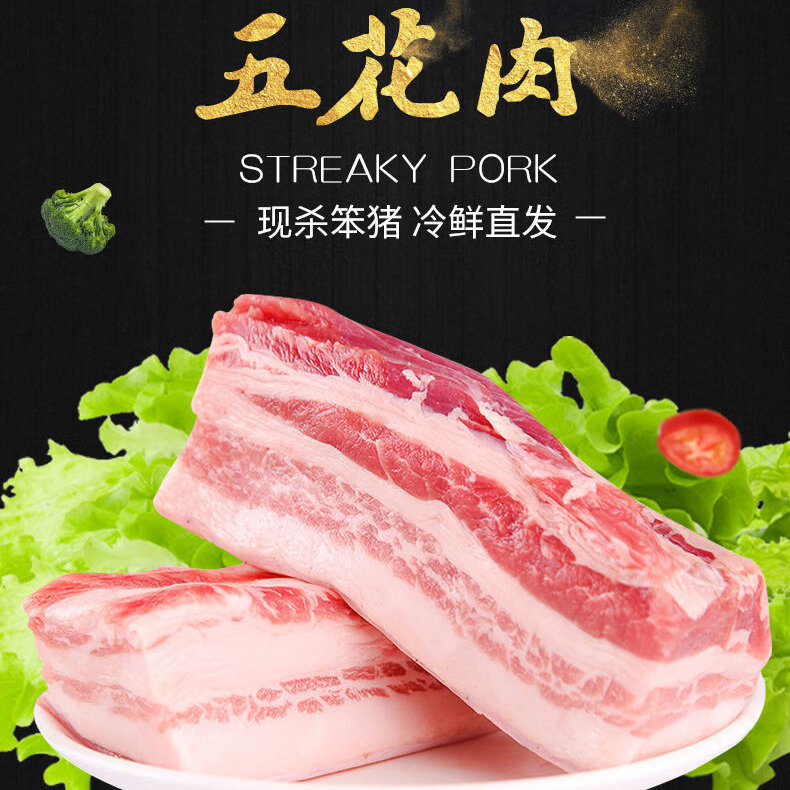 [五花肉]云南高原黑土猪
