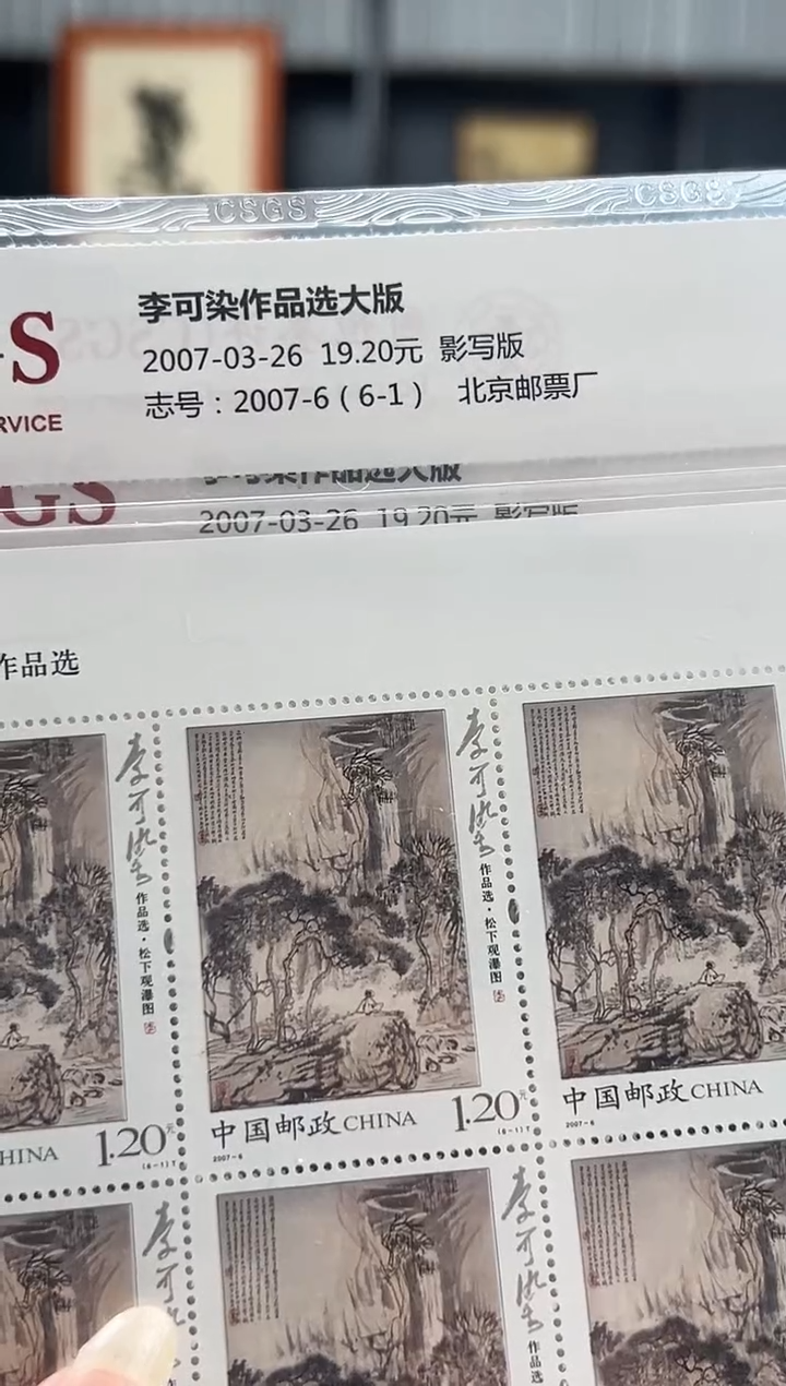 【闪购商品】2007-6李 可染作品选大版 封装评级