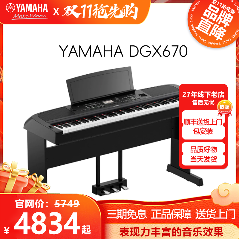Yamaha/雅马哈DGX-670数码钢琴专业严选演奏表演弹奏练习标准音色