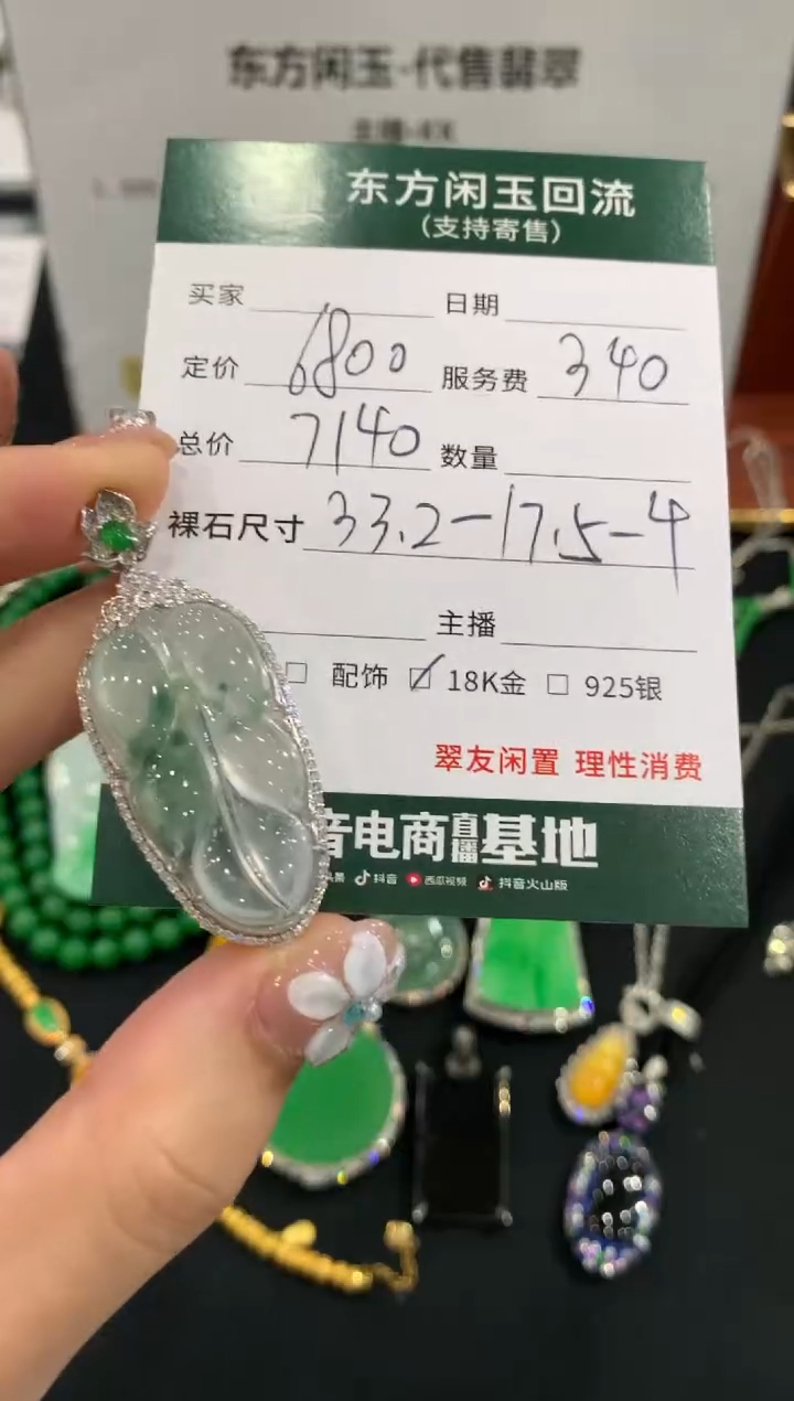 吊坠(不含链)18K金镶嵌翡翠叶子不退换|