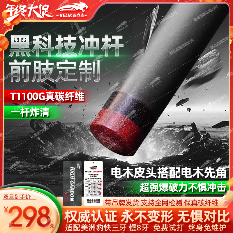 克力克冲杆前肢定制黑科技碳纤维冲跳杆台球杆专业开球炸球杆13mm