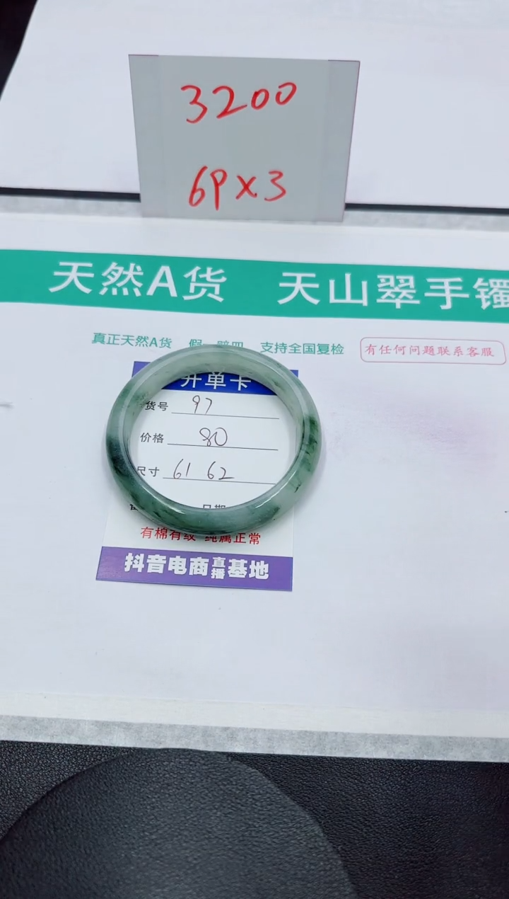 【闪购商品】石英质玉手镯未镶嵌97