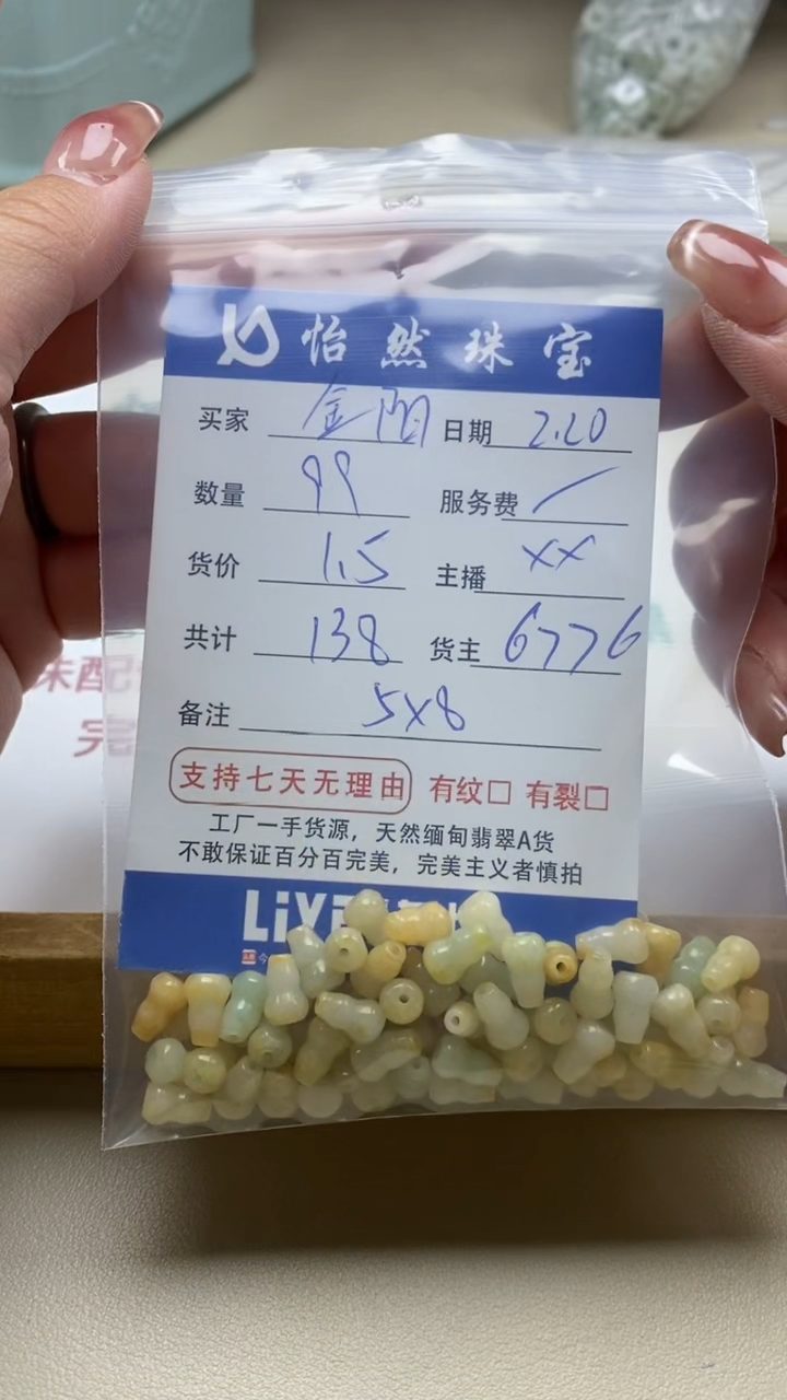 【闪购商品】翡翠手串未镶嵌卡5*8（99/1.5）