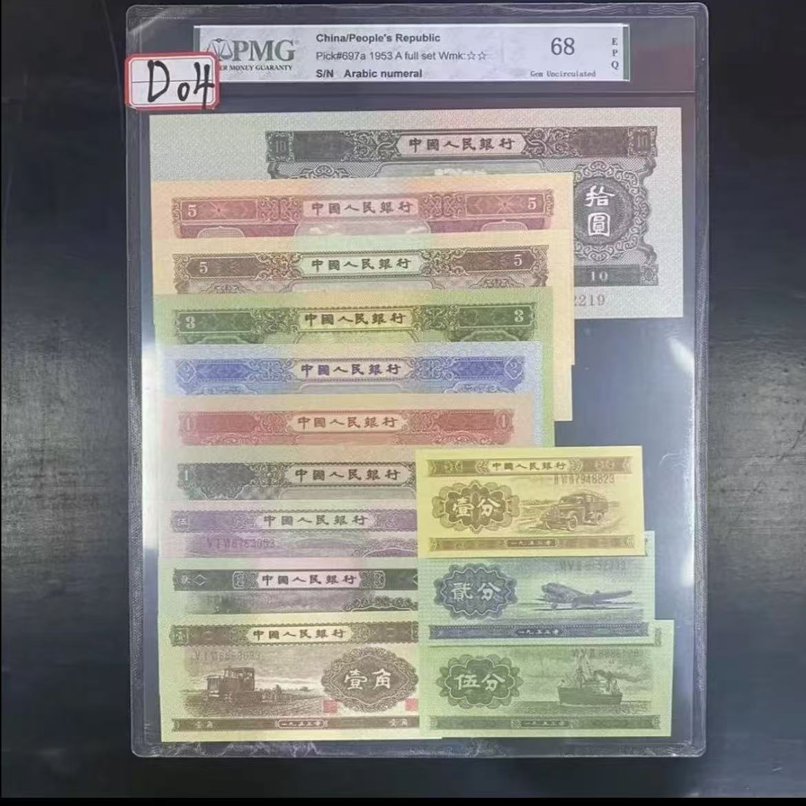 第二版退市纪念币  全套号码随机